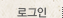 로그인