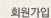 회원가입